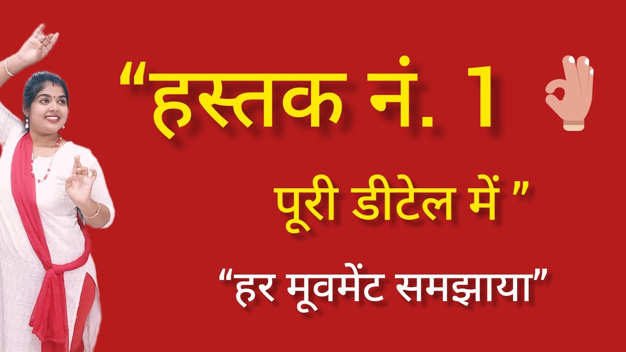 कथक नृत्य का पहला हस्तक | Kathak Hastak No.1 Step by Step Tutorial for Beginners #kathakbasics 