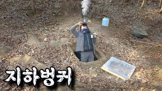 땅속에 집을 만들었습니다ㅣEp.4