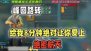 | Delta Force | Operation Delta | Rapid run and knife attack style, 1 million damage in 10 minute...