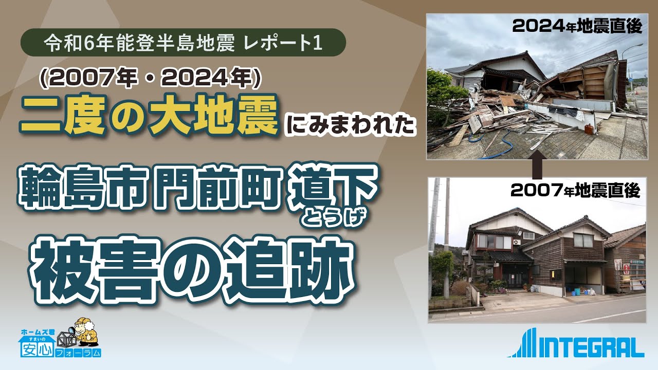 【能登半島地震】二度の大地震にみまわれた輪島市門前町道下(とうげ)地区の被害の追跡