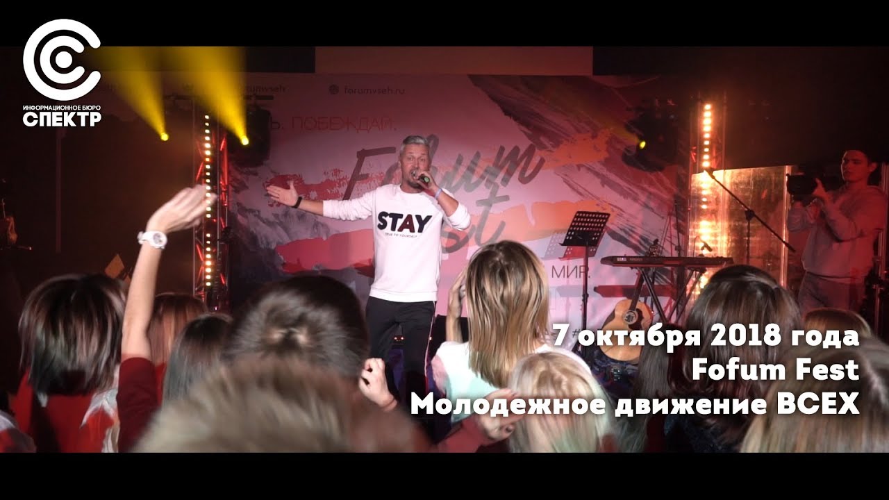 FF это Forum Fest 2018 | Молодежное движение ВСЕХ | 7 октября 2018