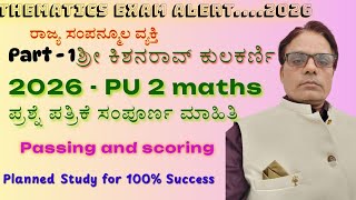 🔥 2nd PU Maths Guaranteed Pass Package 2026 | Imp Questions + Model Paper! 💯 Part - 01