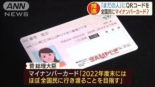 マイナンバーカード未取得者を対象　QRコード再送付(2020年9月25日)