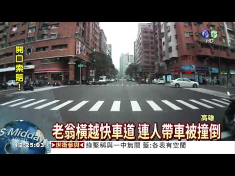 馬路三寶天天有 亂闖出車禍