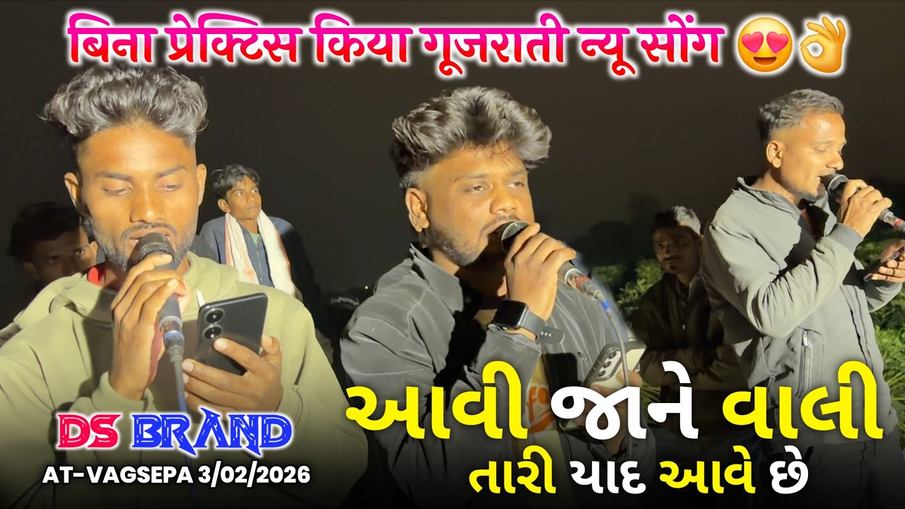 बिना प्रेक्टिस किया गूजराती न्यू सोंग 😍👌આવી જાને વાલી તારી યાદ આવે છે। ।DS BRAND🥁