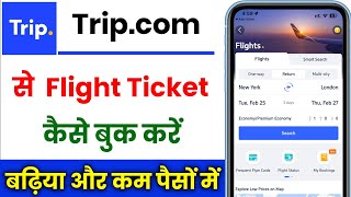 Trip Flight Booking Trip Flight Booking Kaise Kare Trip Tutorial Cheap Flight
