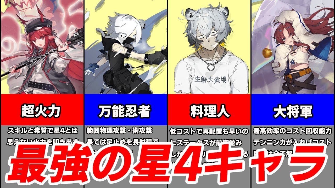 【アークナイツ】レア度詐欺！？最強の星4キャラ13選【ゆっくり解説】