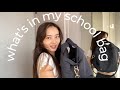 What's in my school bag? カバンの中身紹介 english ver.