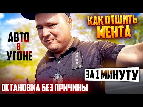 Видео: ВОДИТЕЛЬ ЗА МИНУТУ ОТШИЛ ПОЛИЦЕЙСКОГО ПРИМЕР ДЛЯ ВСЕХ