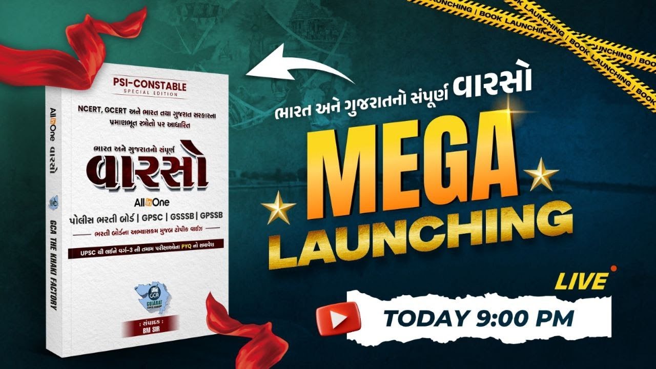 વરસો BOOK | PSI | CONSTABLE |  GUJARAT POLICE BHARATI 2026|  