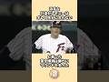 「静かにマウンドを去った」落合博満に関するエピソード#プロ野球 #野球