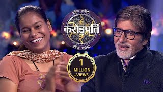 Neha अपने समाज और अपने परिवार की पहली लड़की है जिसे Government Job लगी है! | Kaun Banega Crorepati