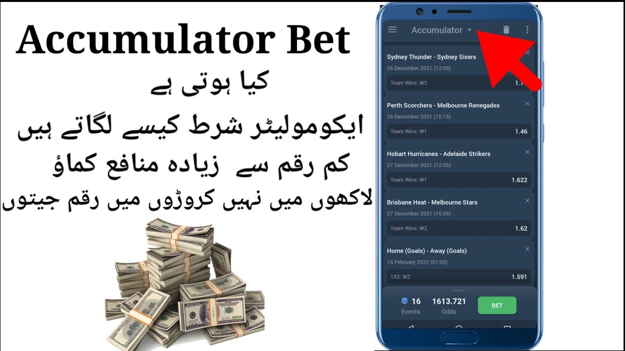 What is 1xbet accumulator bet ! Accumulator bet kiya hy ! How to play