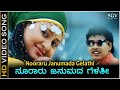 Nooraru Janumada Gelathi - HD Video Song | Chaitrada Chandrama | Pankaj | Amulya | S Narayan