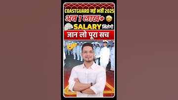 🤔8th Pay Commission के बाद ICG GD/DB की Salary कितनी होगी?🤔