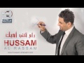 حسام الرسام صار شكد