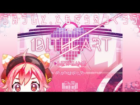 よ 1bitheart うみうしと ともだちをつくろう ぱーと3てやつだよ にじさんじtool よ 1bitheart うみうしと ともだちをつくろう ぱーと3てやつだよ にじさんじtool