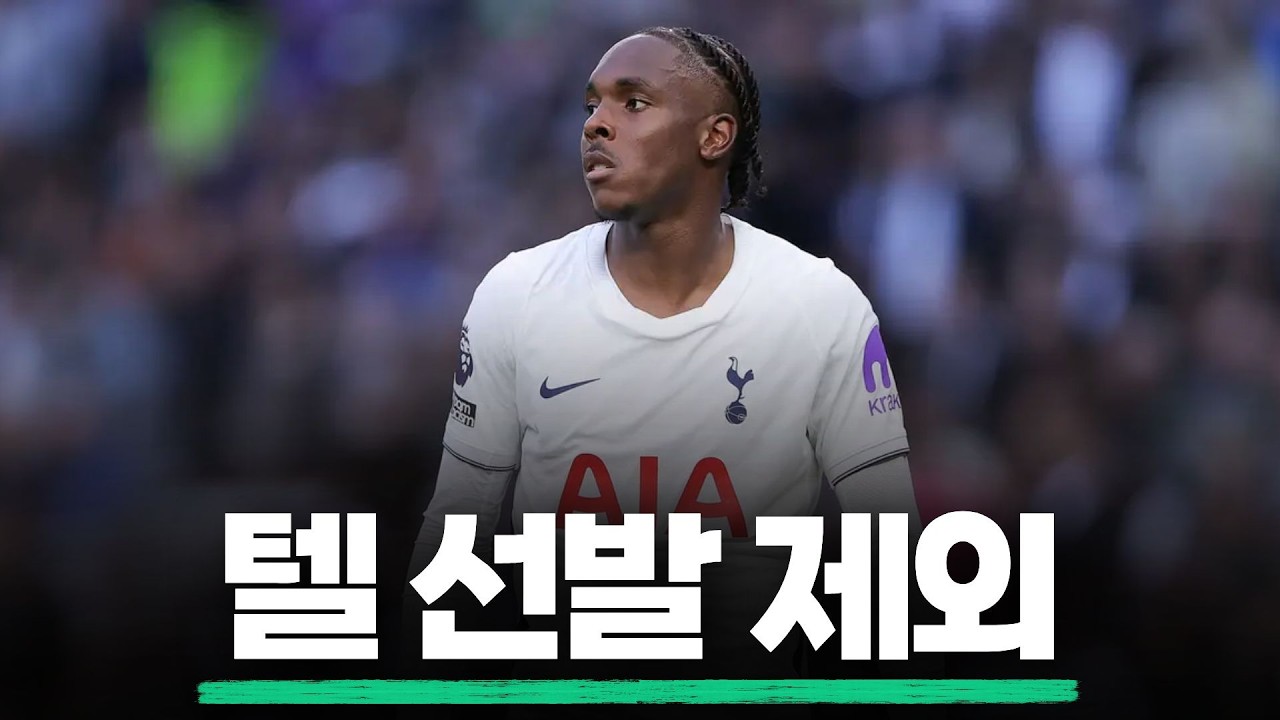 토트넘 선발 공개 예정, vs 에버튼 입중계