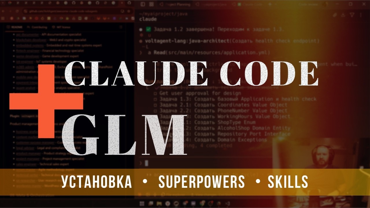 [Неторопливый стрим] Как начать работать с Claude Code + GLM ...