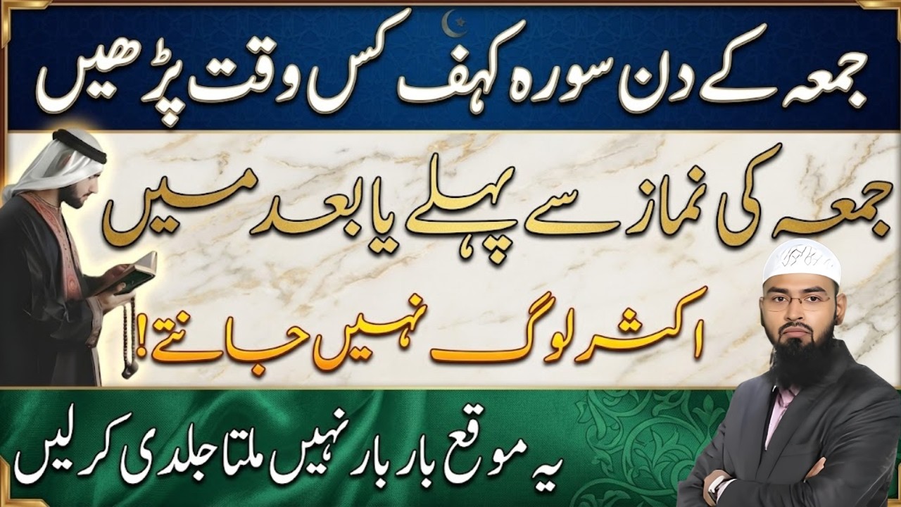 Jumma Ke Din Surah Kahf Zaroor Parhein | Bari Fazilat Jo Aksar Log Nahi Jante | Faiz Syed Bayan 2026