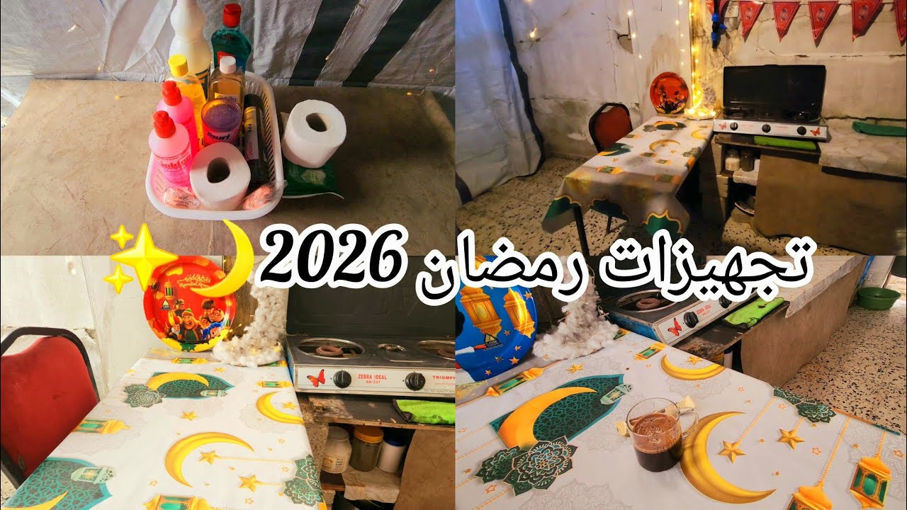 تجهيزات رمضان 2026🌛زينت مطبخي باقل التكاليف🌛✨#غزة #اكسبلور 