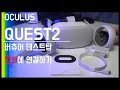 Oculus Quest2 무선 virtual desktop 실수없이 한번에 연결하기(추가설정 아래확인 필수!)