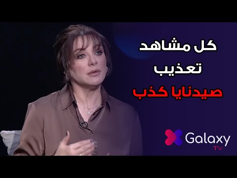تصريحات صادمة ونارية من سلاف فواخرجي عن وضع سوريا و بشار الأسد وسجن صيدنايا