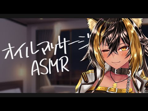 ⚡ASMR / KU100 / オイルマッサージ（Oilmassage/WhisperVoice)⚡【猫小夜くろえ/Vtuber】