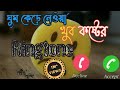 খুব কষ্টের রিংটোন(only music tone)Bengali Sad Emotional Ringtone | Bangla Sad Ringtone 2021 |