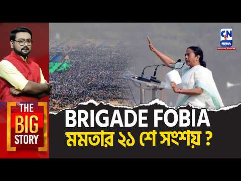 মমতার ২১ শে সংশয়?।