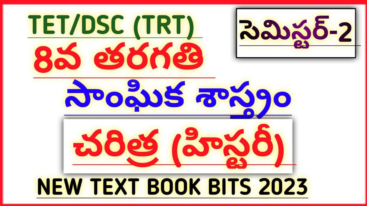 #tet |dsc |ctet used 8th class social studies history text book bits semester-2  @narendratalks
