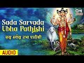 सदा सर्वदा उभा पाठीशी | Sada Sarvada Ubha Pathishi | Rajane Vajawala Baja | Suresh Wadkar | Mp3 Song