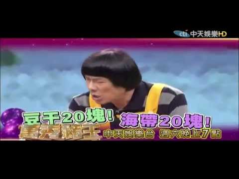 2015.08.22中天娛樂台CH39《萬秀豬王》預告　萬秀劇場通緝犯！