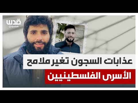 عذابات السجون تغير ملامج الاسرى الفلسطينيين 