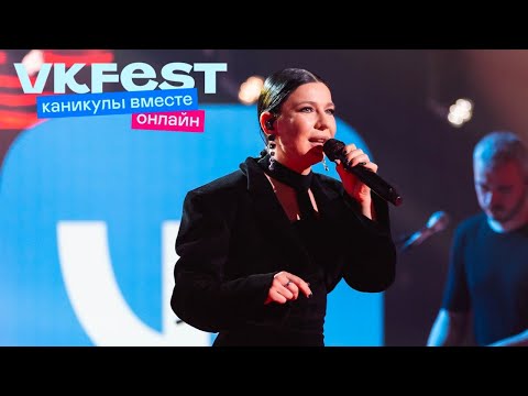 Ёлка. Vk Fest Онлайн 2022. Live Концерт