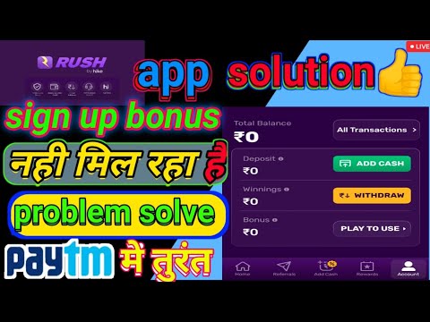 rush app sign up bonus problem अगर आपका भी हौ रहा है । तो इस वीडियो जरूर देखें । how problem solves.