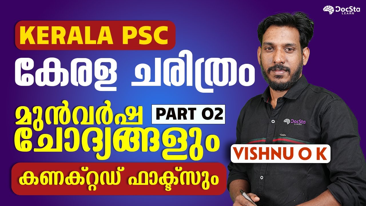 KERALA HISTORY  | PYQs + RELATED FACTS (PART 02) #keralapsccurrentaffairs