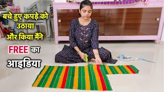 बचे हुए कपड़े को उठाया और किया मैंने FREE का आइडिया/best making idea from leftover cloth