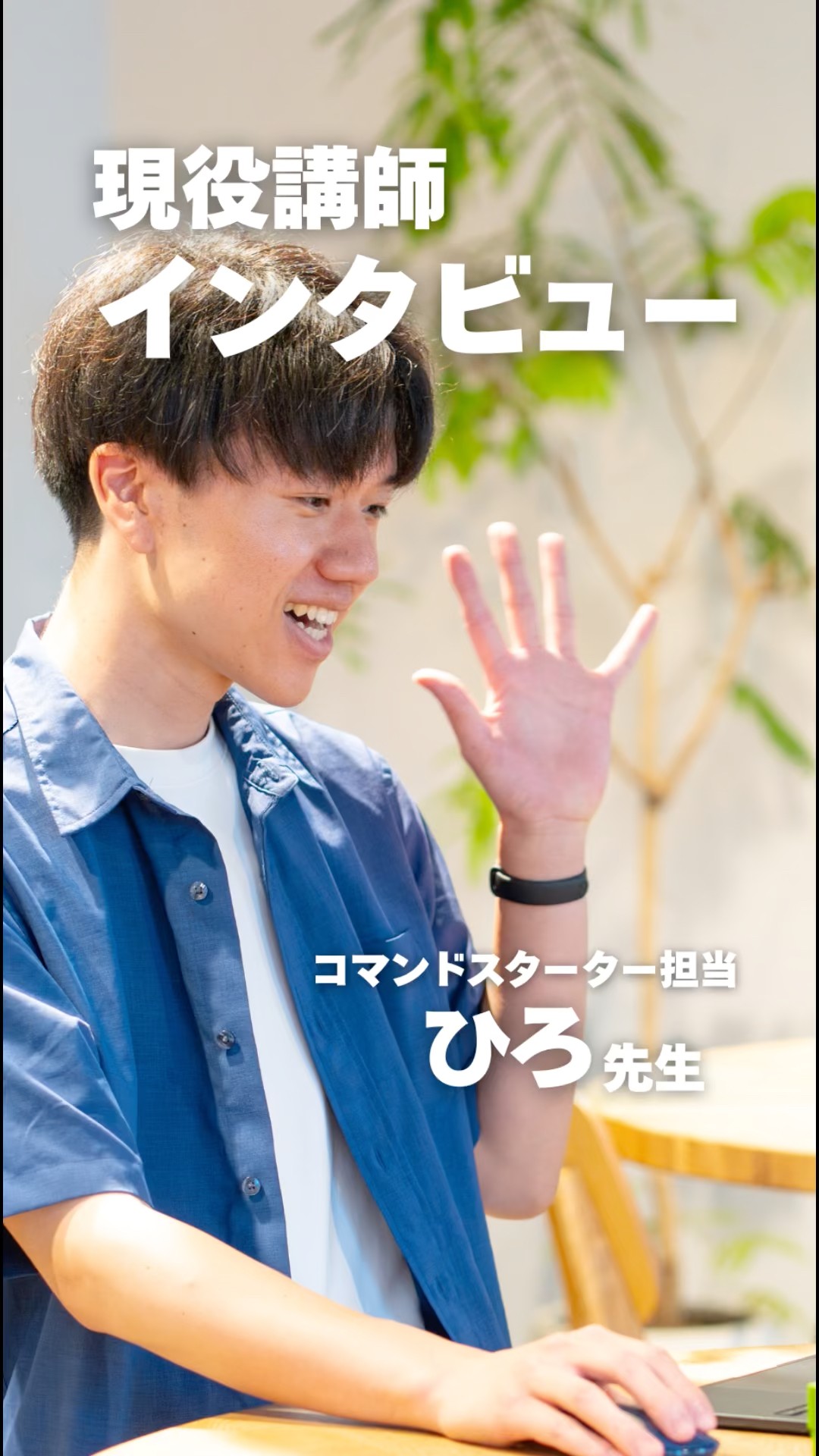 先生紹介】ひろ先生 好きから始まる、一人ひとりの探究心。#クラス