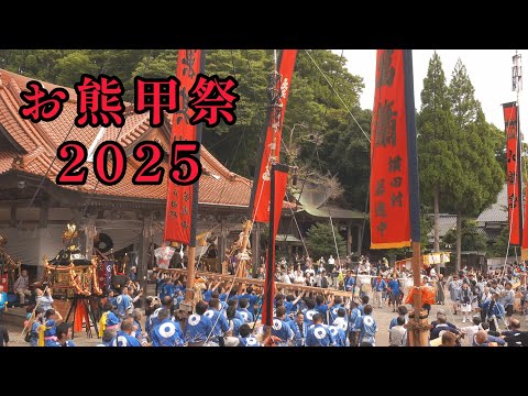 【二十日祭り】お熊甲祭2025① 各町境内参入(前半)　ー　2025.9.20