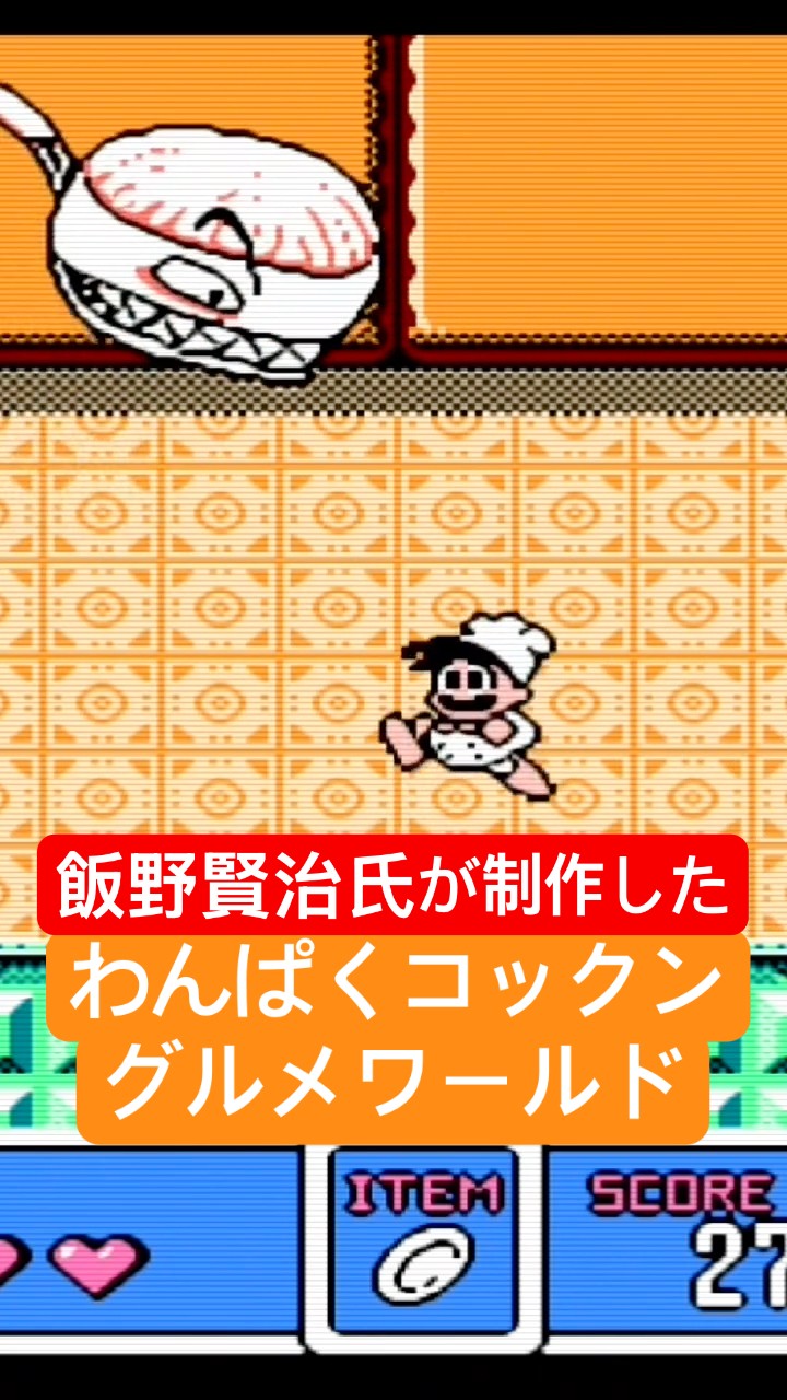 わんぱくコックンのグルメワールド　ファミコン　説明書のみ わんぱくコックンのグルメワールド』1992年／ファミコン - レトロ