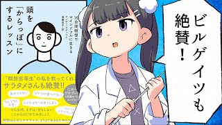 【漫画】「頭を「からっぽ」にするレッスン 10分間瞑想でマインドフルに生きる」をわかりやすく解説【要約/アンディプディコム】