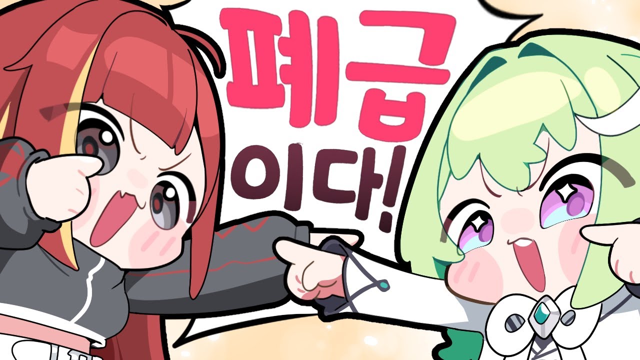 폐급은 폐급을 알아본다