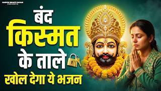 Ekadashi Khatu Shyam Bhajan   Khatu Shyam Ke Dard Bhare Bhajan  Shyam Bhakti Bhajan