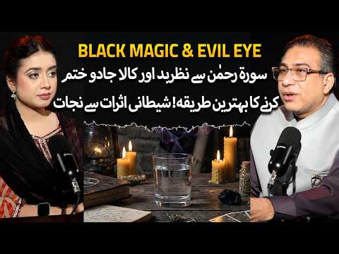 How to Remove Evil Eye & Black Magic with Surah Rahman? | Supernatural Podcast
