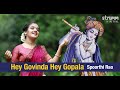 Hey govinda hey gopala i spoorthi rao i surdas krishna bhajan