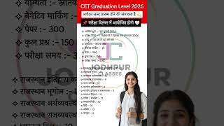 CET Graduation Form 2026 || Cet Form Start || लाखों छात्रों का इंतजार खत्म, आवेदन शुरू #cet #shorts