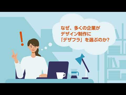 株式会社キャンバス　デザイン定額制サービス『デザイン・フラット』