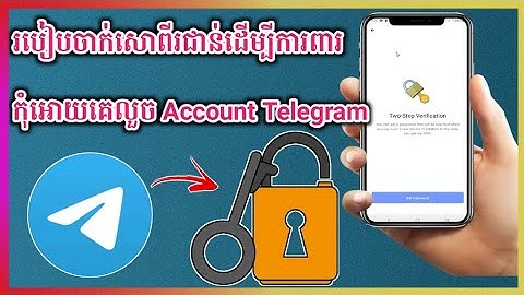របៀបចាក់សោពីរជាន់ដើម្បីការពារគេលួច Account Telegram I How to Lock Two Step on Telegram