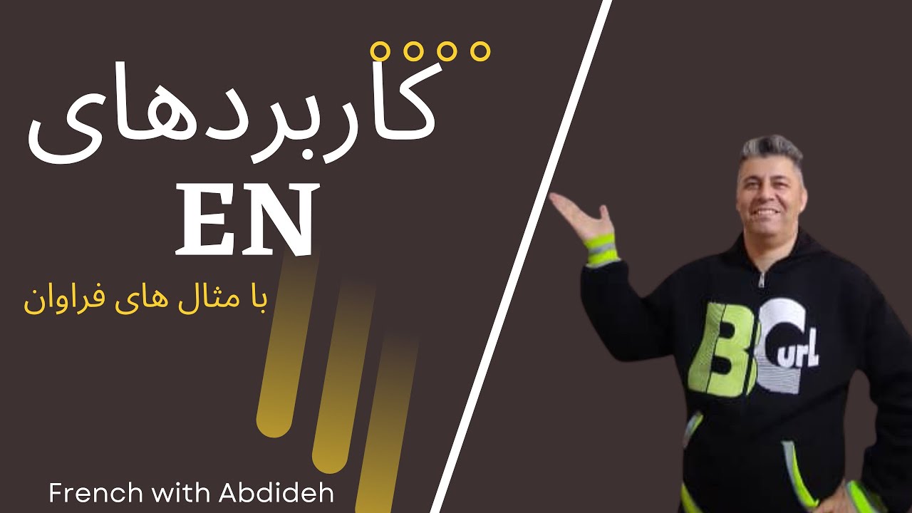 ضمایر در زبان فرانسه 1